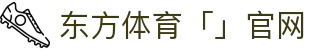 东方体育「中国」官方网站 - DONGFANG SPORTS